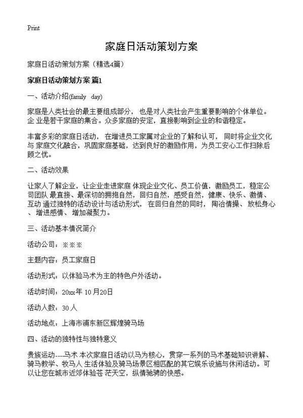 家庭日活动策划方案4篇