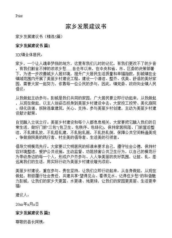 家乡发展建议书5篇