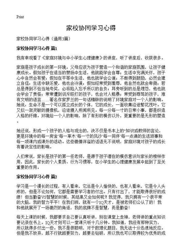 家校协同学习心得3篇