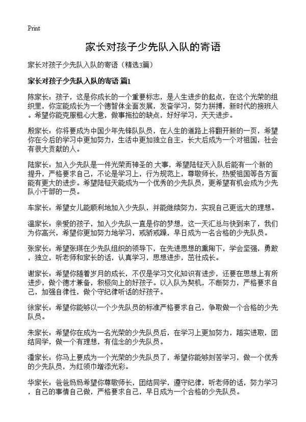 家长对孩子少先队入队的寄语3篇