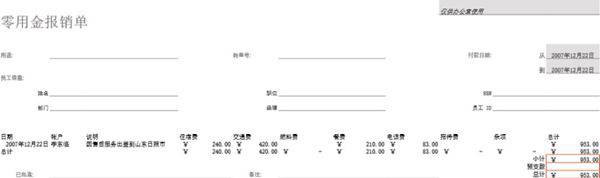 零用金报销单表格模板