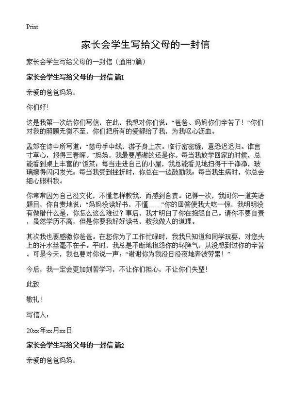 家长会学生写给父母的一封信7篇