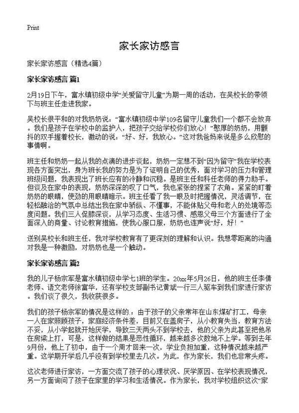 家长家访感言4篇