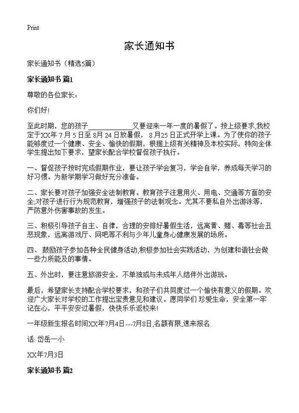 家长通知书5篇