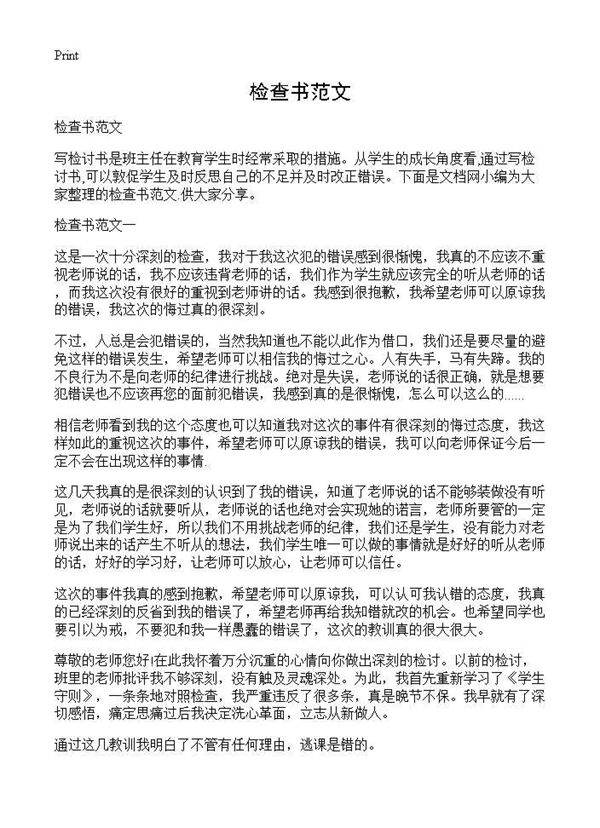 检查书范文
