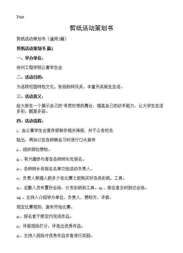 剪纸活动策划书5篇