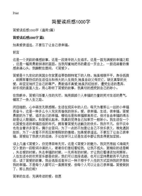 简爱读后感1000字5篇