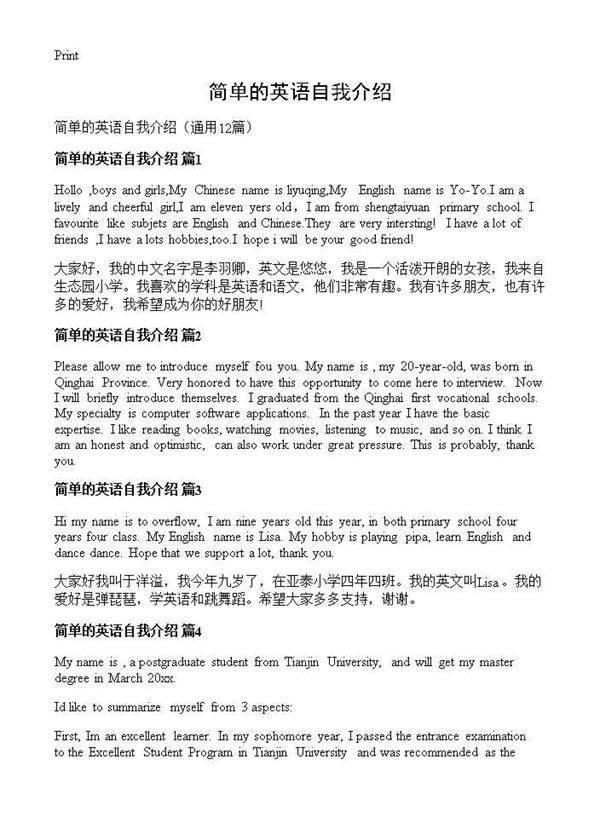 简单的英语自我介绍12篇