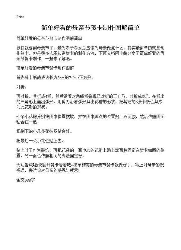 简单好看的母亲节贺卡制作图解简单