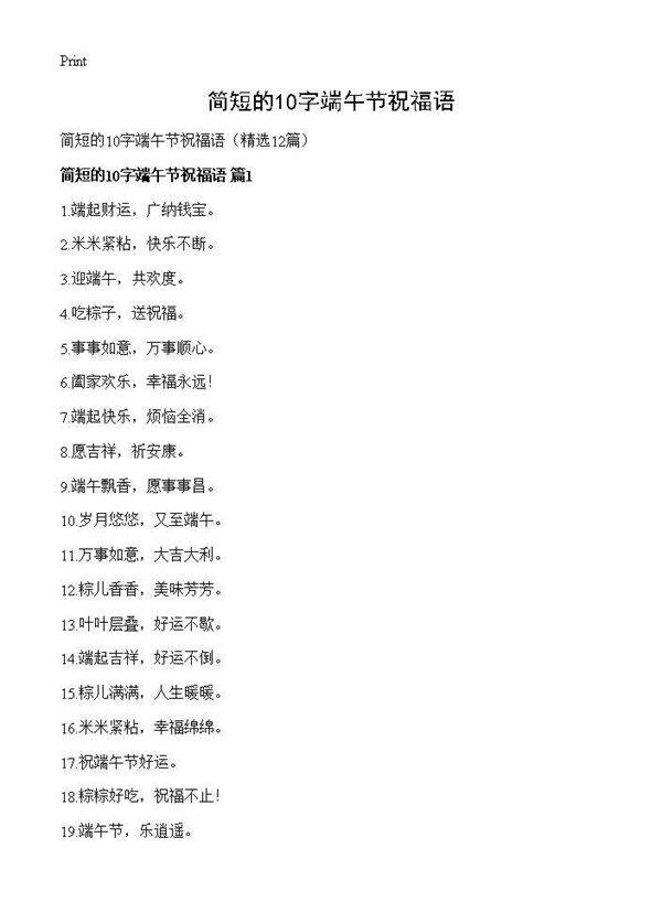 简短的10字端午节祝福语12篇