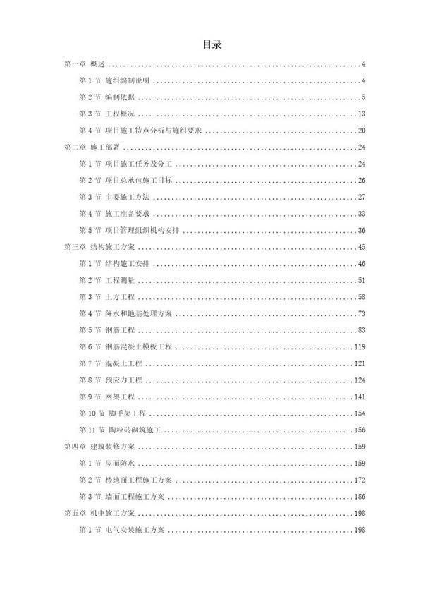 某大学体育馆施工组织设计