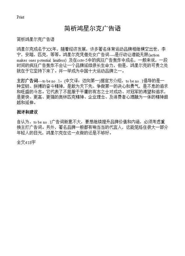 简析鸿星尔克广告语