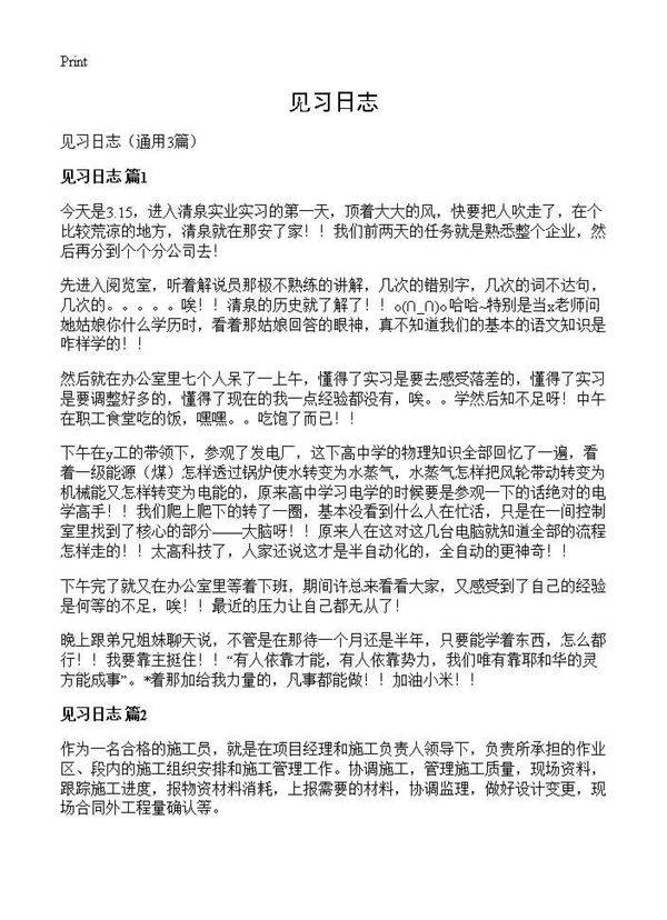 见习日志3篇