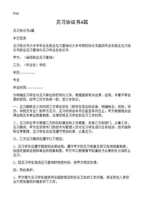 见习协议书4篇