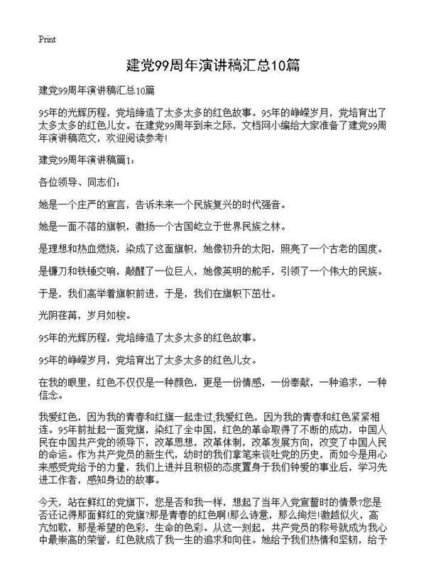 建党99周年演讲稿汇总10篇
