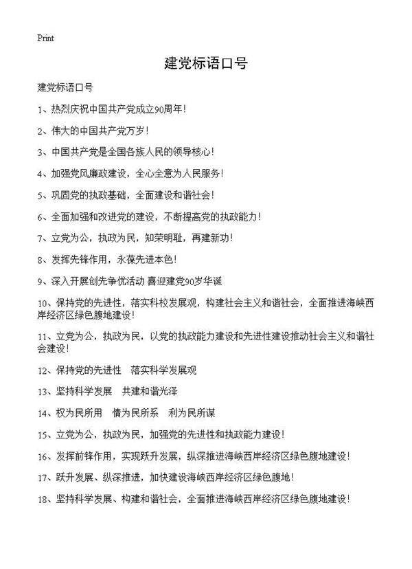 建党标语口号