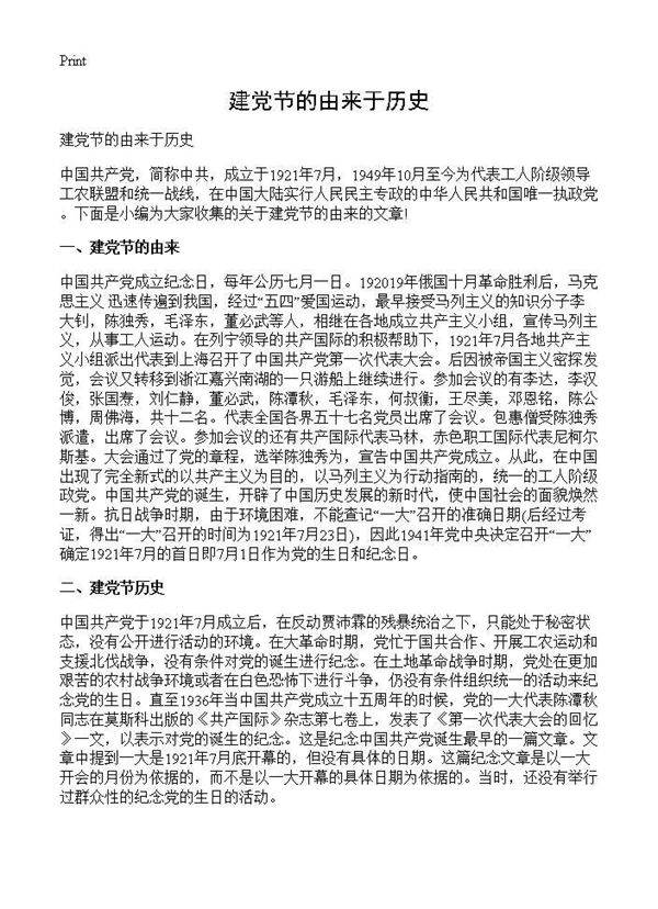 建党节的由来于历史