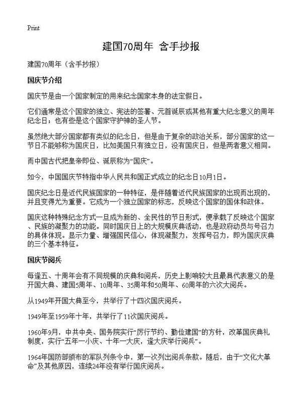 建国70周年(含手抄报)