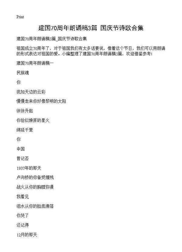 建国70周年朗诵稿3篇 国庆节诗歌合集