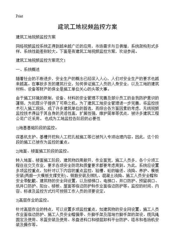 建筑工地视频监控方案