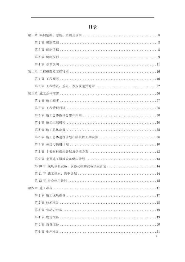 某道路改造施工组织设计