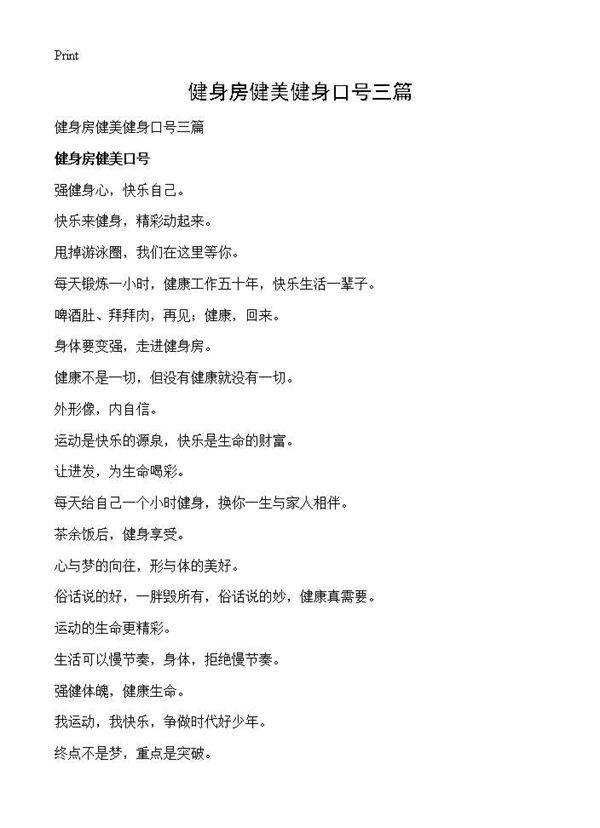 健身房健美健身口号三篇