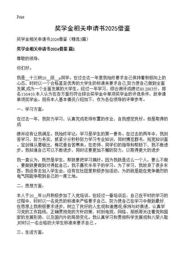 奖学金相关申请书2025借鉴3篇