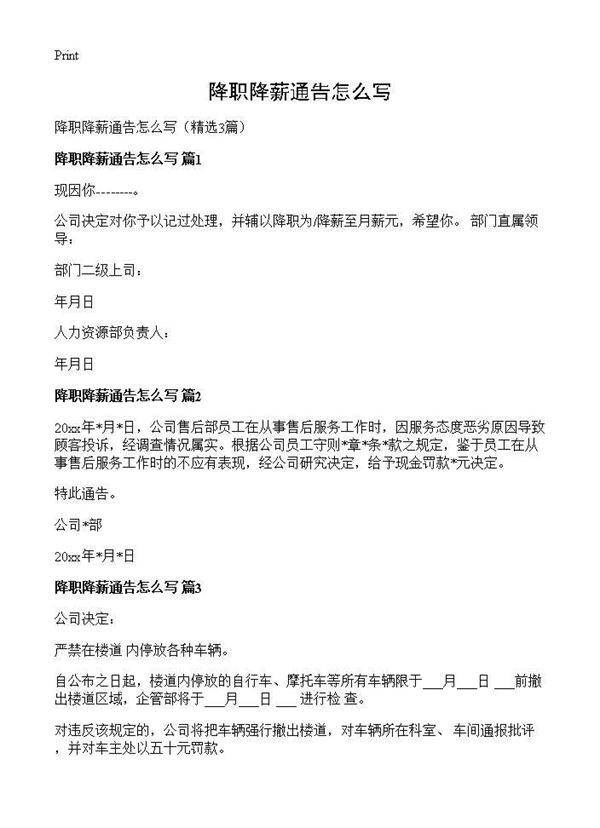 降职降薪通告怎么写3篇