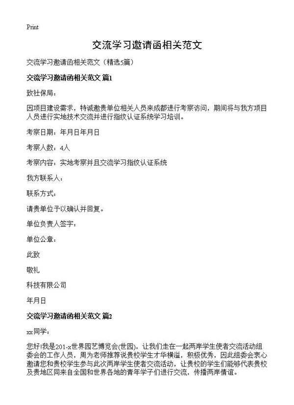 交流学习邀请函相关范文5篇