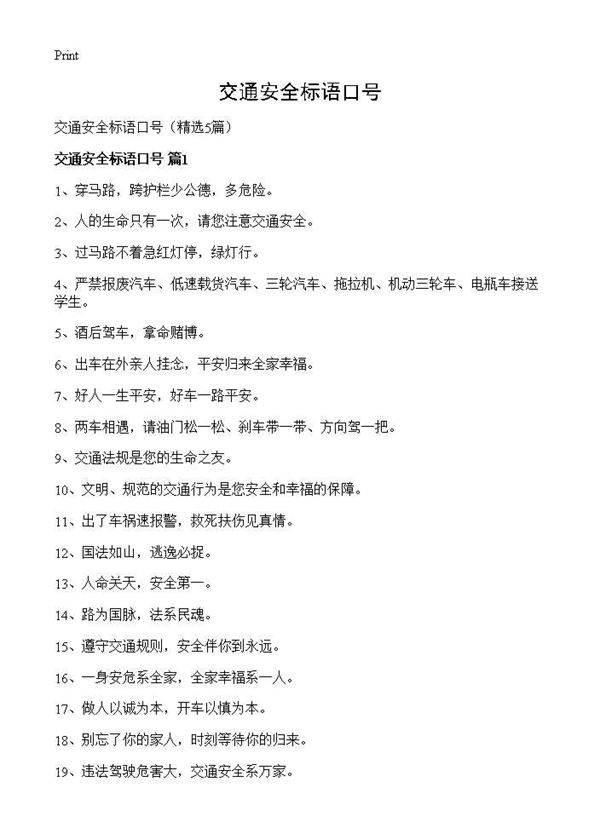 交通安全标语口号5篇