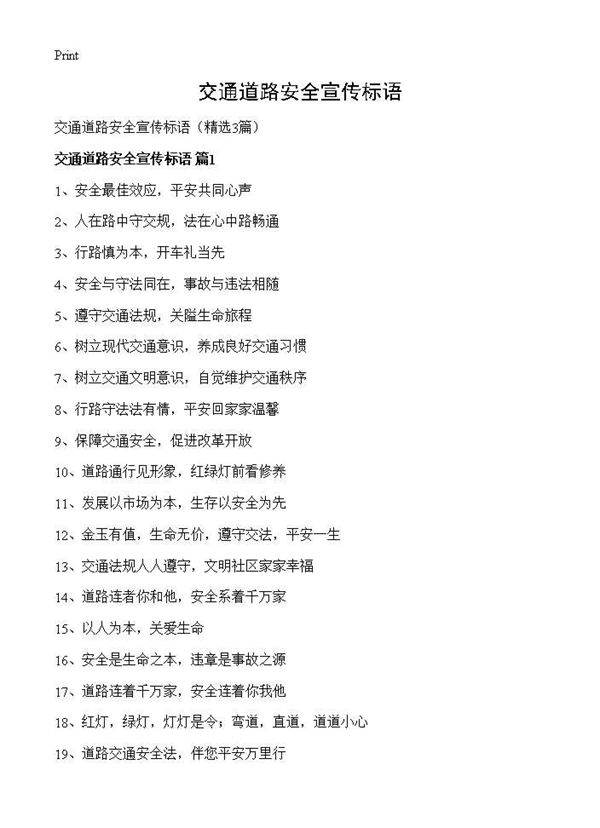 交通道路安全宣传标语3篇
