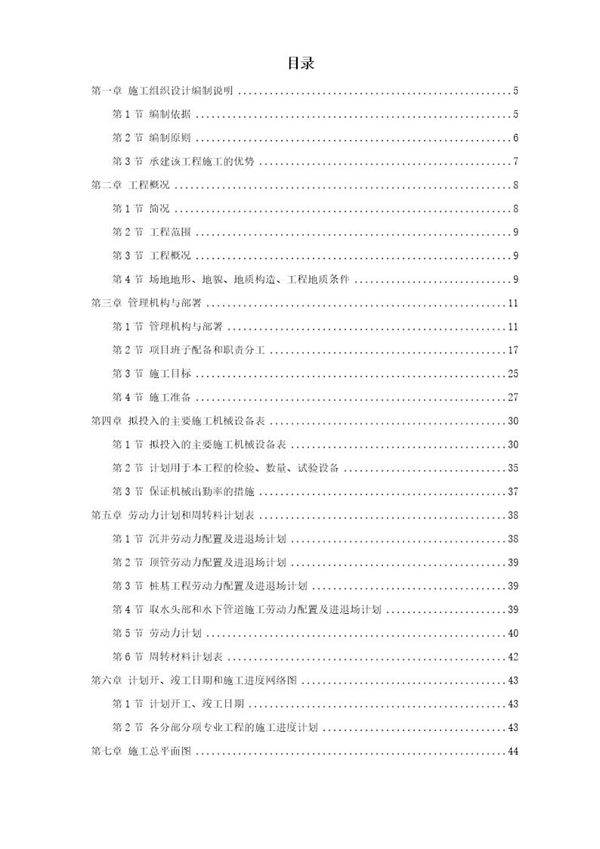 某地铁施工组织设计