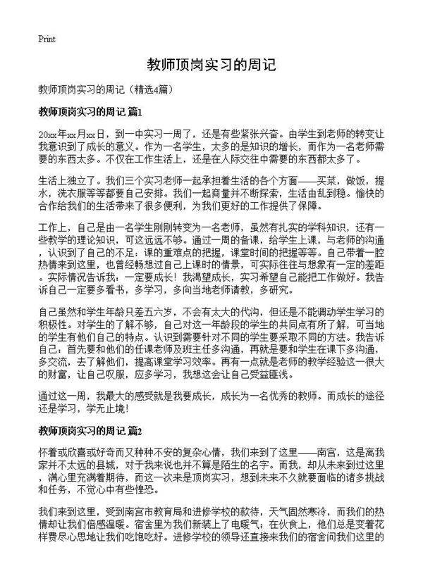 教师顶岗实习的周记4篇