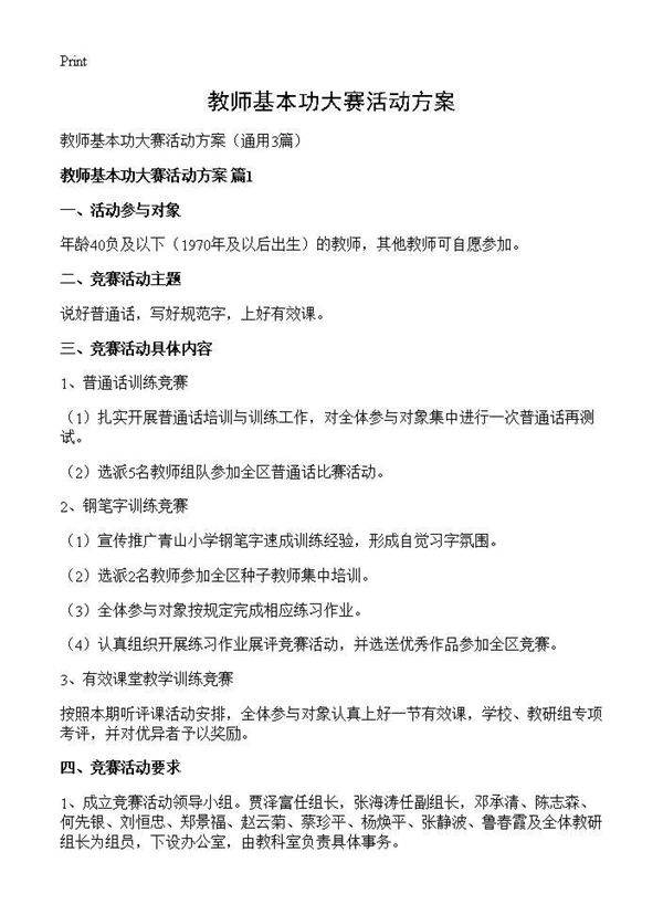 教师基本功大赛活动方案3篇