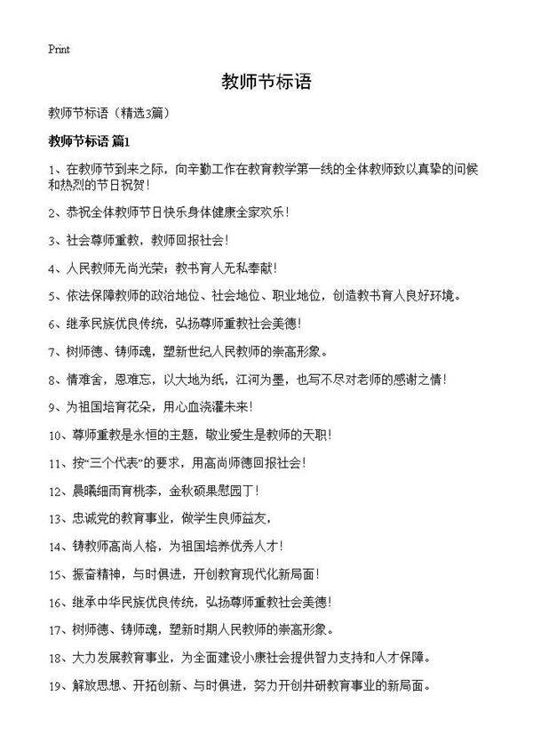 教师节标语3篇