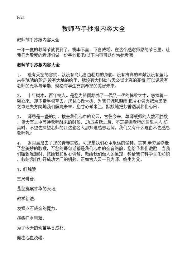 教师节手抄报内容大全