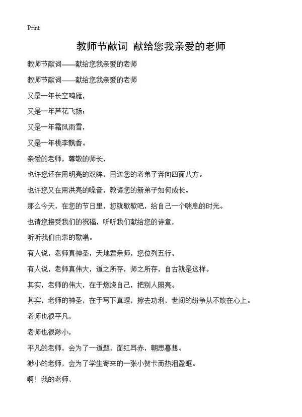 教师节献词献给您我亲爱的老师