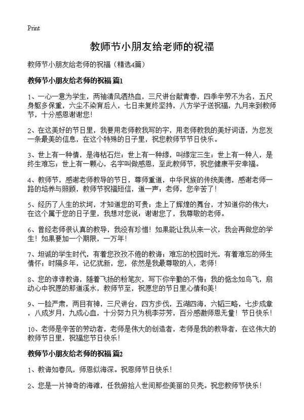 教师节小朋友给老师的祝福4篇