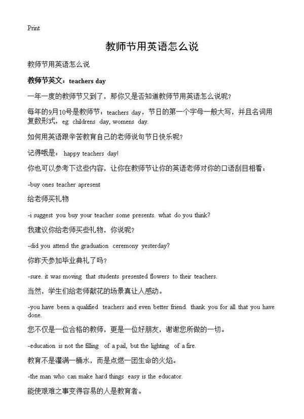 教师节用英语怎么说