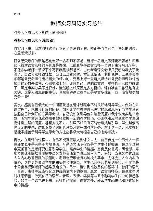 教师实习周记实习总结4篇