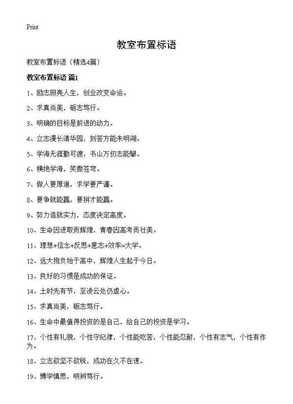 教室布置标语4篇