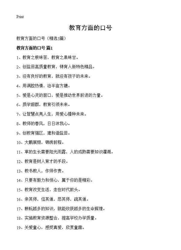 教育方面的口号3篇