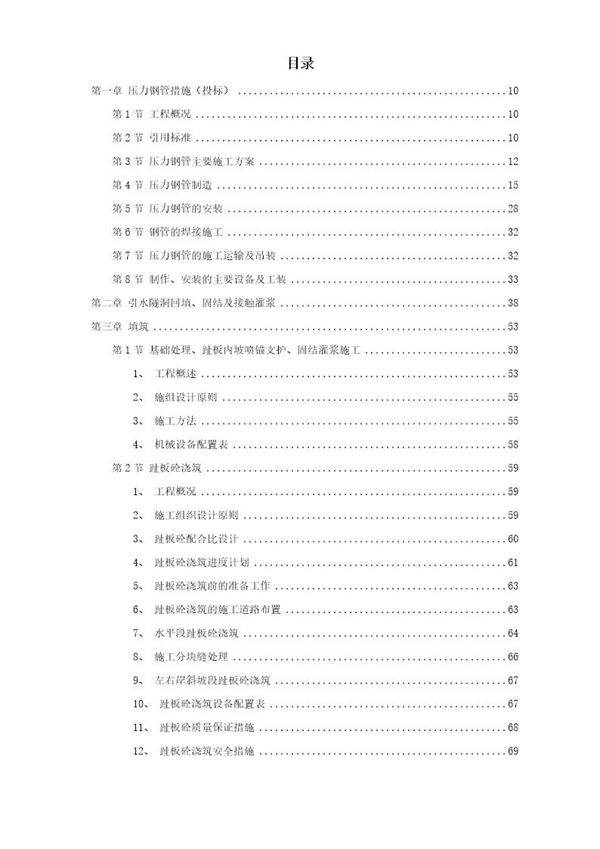 某电站配套水库工程实施性施工组织设计