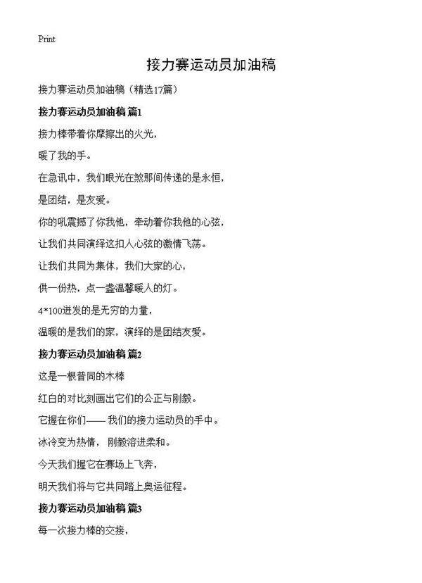 接力赛运动员加油稿17篇