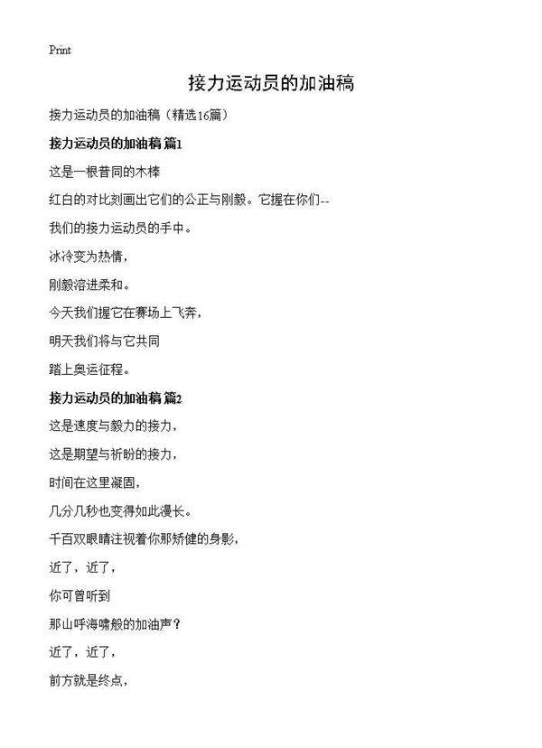 接力运动员的加油稿16篇