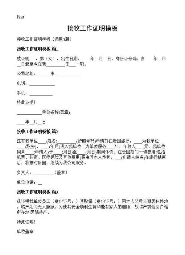 接收工作证明模板3篇