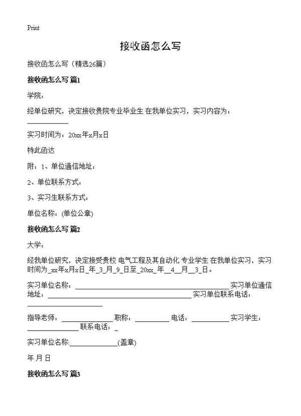 接收函怎么写26篇