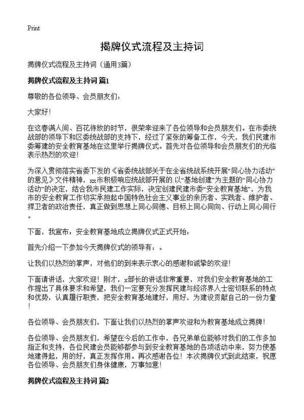 揭牌仪式流程及主持词3篇