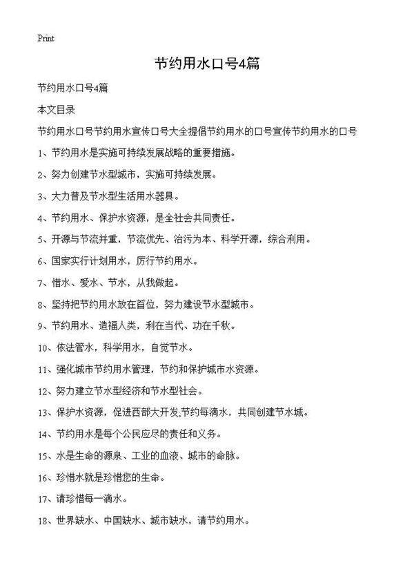 节约用水口号4篇