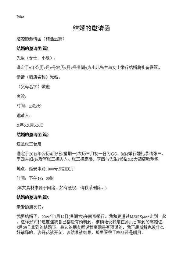 结婚的邀请函22篇